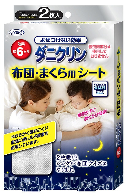 Dani Clin Sheet Type Bed & Pillow 2pcs#ダニクリン　布団・まくら用シート　2pcs入　(単品)